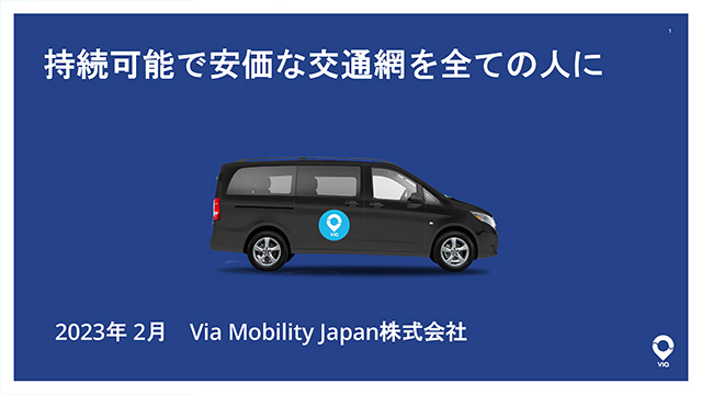 Via Mobility Japan株式会社