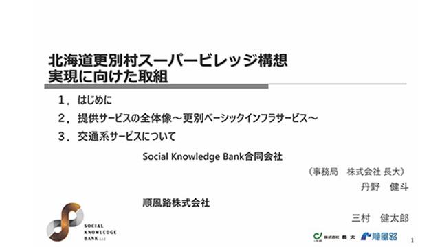 Social Knowledge Bank 合同会社